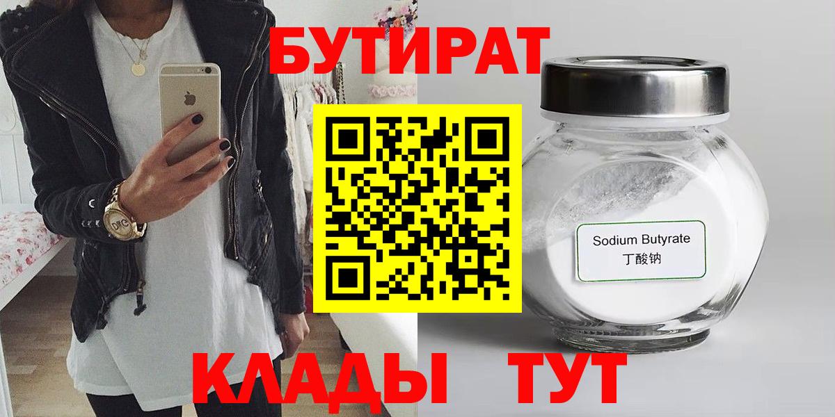 Бутират оксана Кропоткин