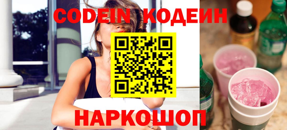 Кодеин напиток Lean (лин)  Вход с VPN  Кропоткин  Кодеиновый сироп Lean Purple Drank 