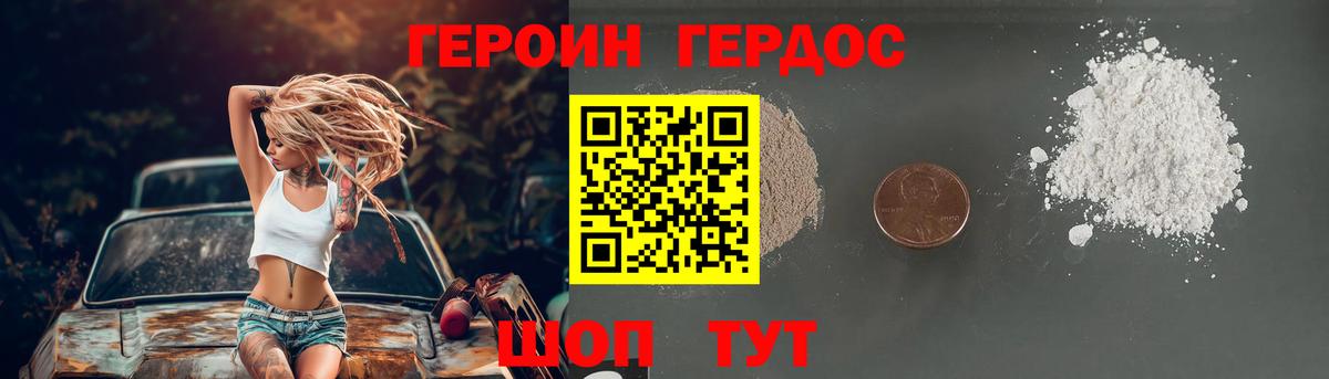 Кропоткин  ГЕРОИН  Вход с VPN  Героин хмурый 
