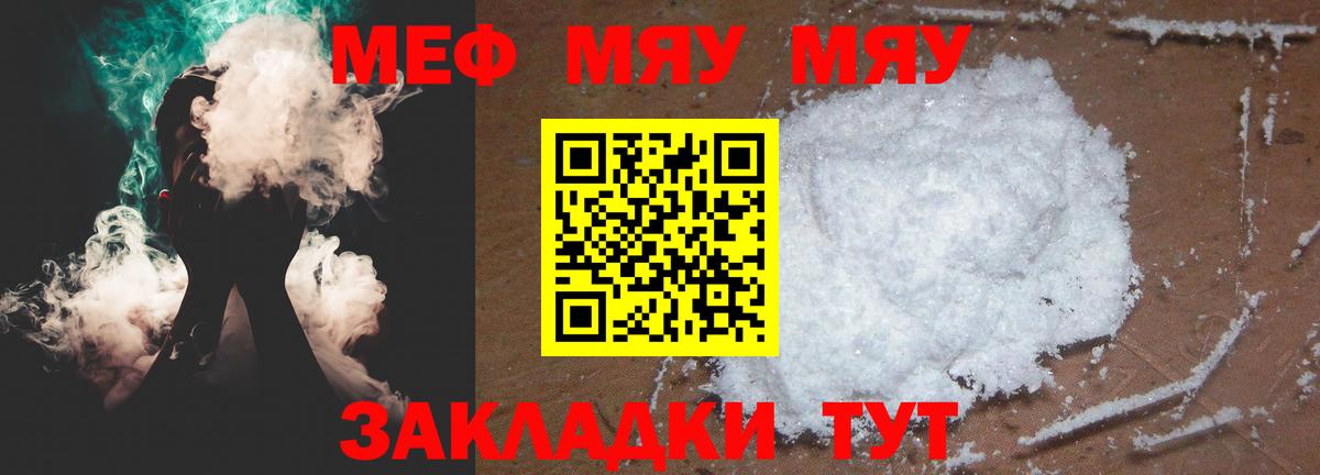 Меф  МЯУ-МЯУ 4 MMC  купить наркоту  Кропоткин  Мефедрон  Вход с VPN 