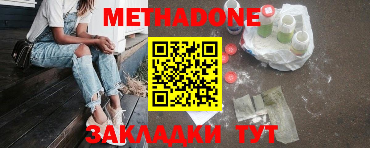Кропоткин  МЕТАДОН VHQ  Вход с VPN 